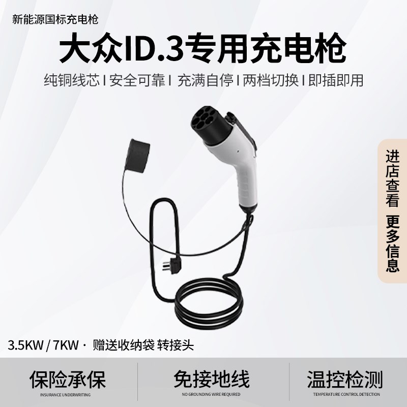 大众id3专用充电枪家r用随车充新能源汽车充电器便携式充电用品