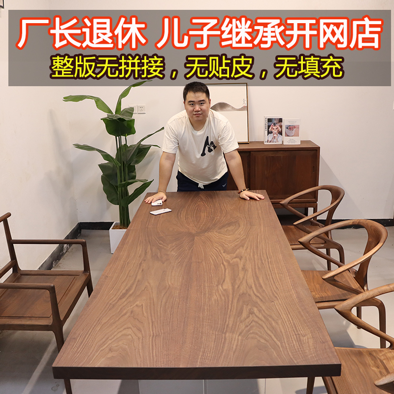 北美黑胡桃实木大板茶桌茶台南美办公桌面红木P原木整板餐桌工作