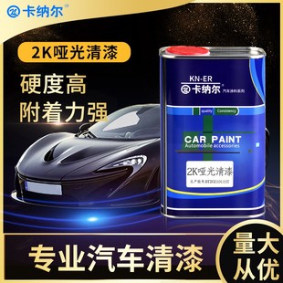 特效W划痕翻新修 汽车漆哑光透明清漆套固化剂防锈防锈金属漆桶装
