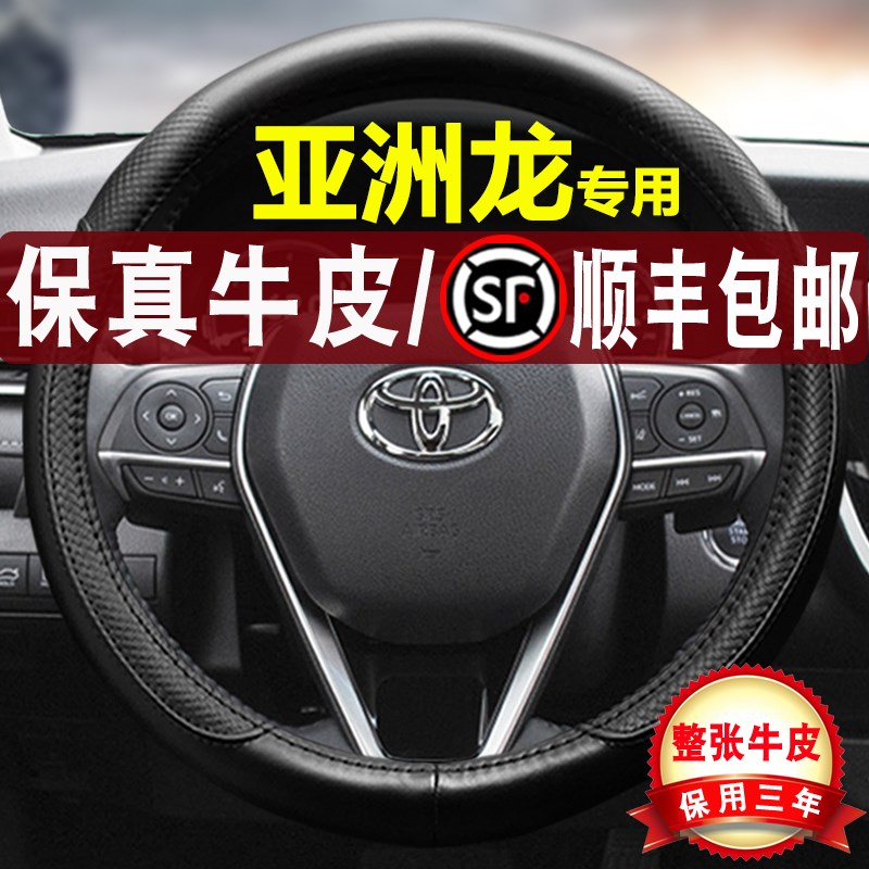 专用一汽丰田亚洲龙方向盘套2024款24新23双擎21免手V缝19真皮把