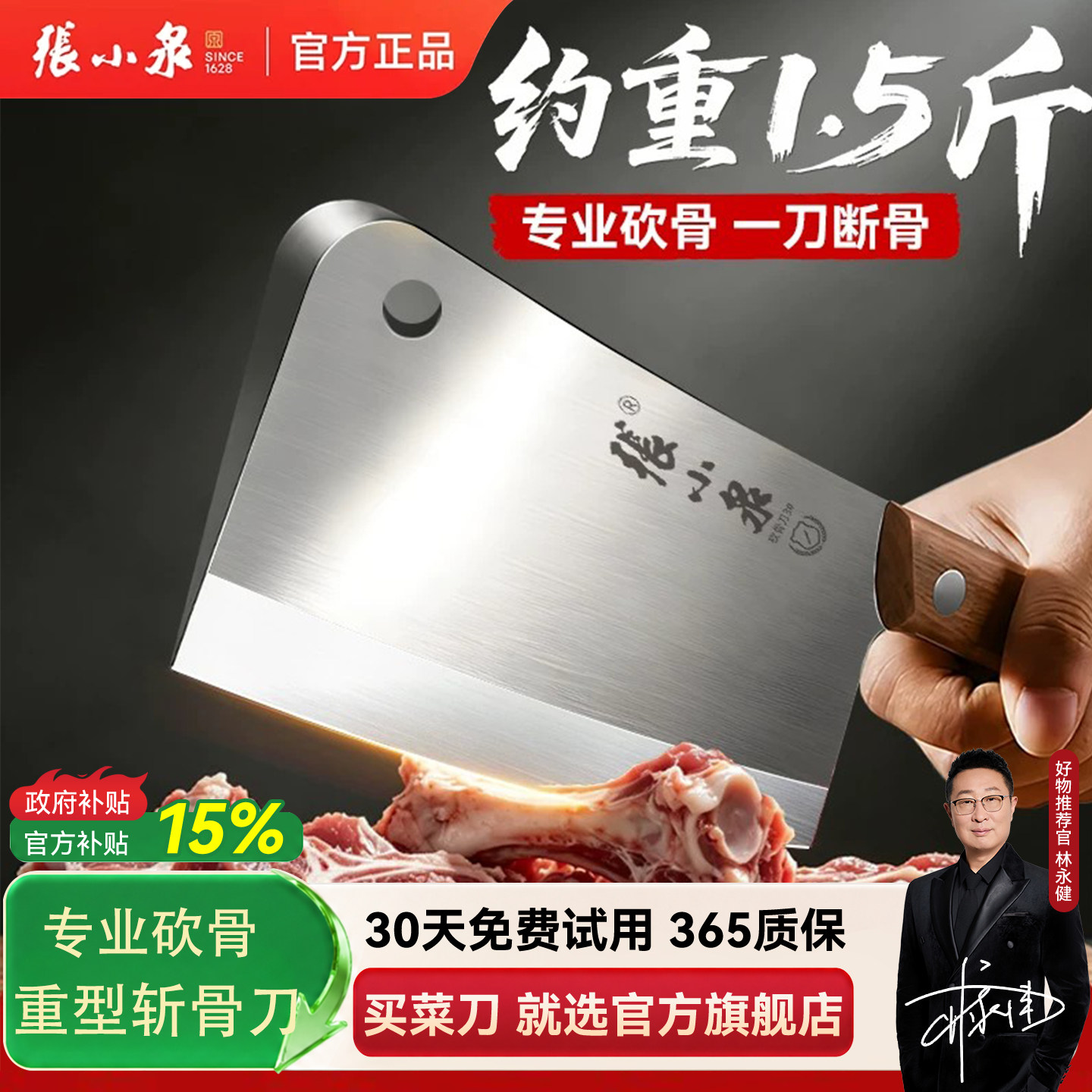 【专业砍骨】张小泉高锰钢砍骨刀