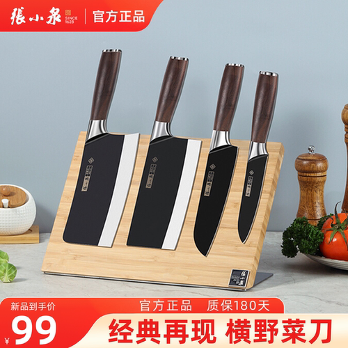 张小泉横野菜刀官方旗舰店
