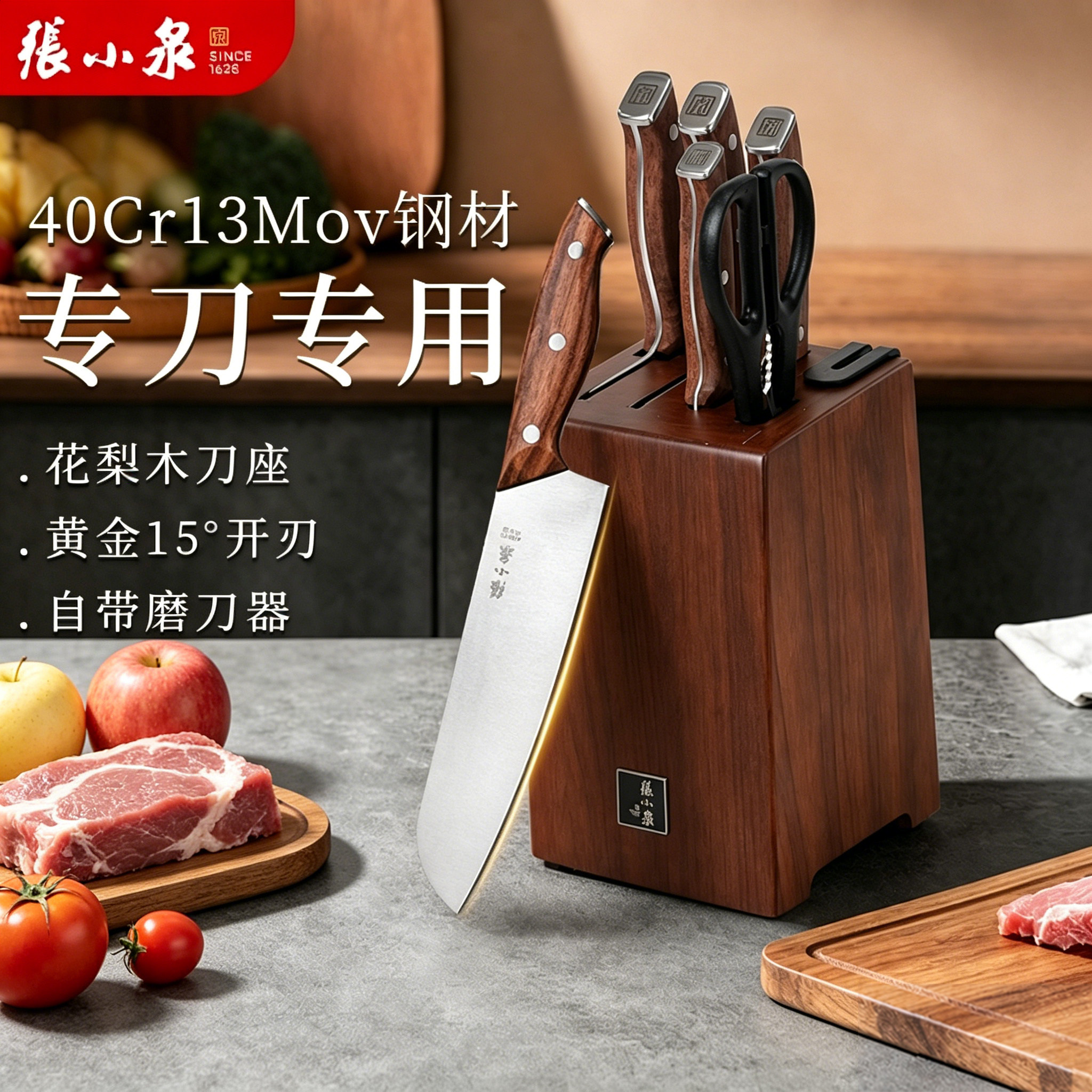 张小泉刀具套装厨房全套菜刀组合图片