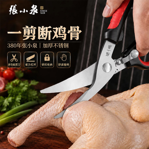 张小泉厨房强力多功能剪刀
