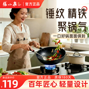 张小泉家用铁锅锤纹精铁女炒菜锅无涂层电磁炉专用燃气灶官方正品