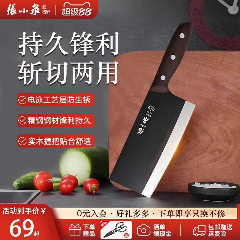张小泉黑武士斩切两用刀