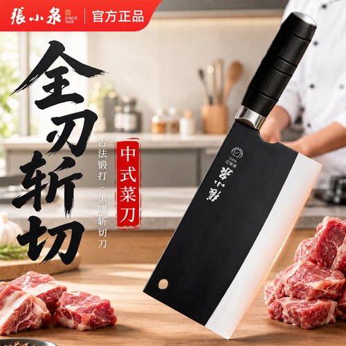 【全刃斩切】张小泉斩切两用菜刀