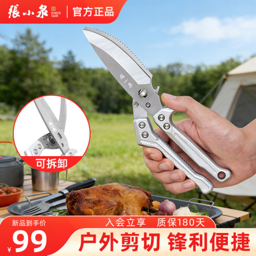 张小泉锋锐户外多功能剪刀