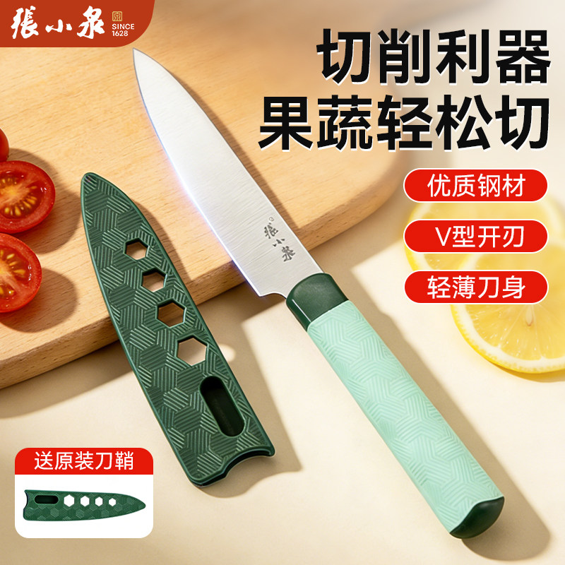 张小泉水果刀家用不锈钢刀具图片