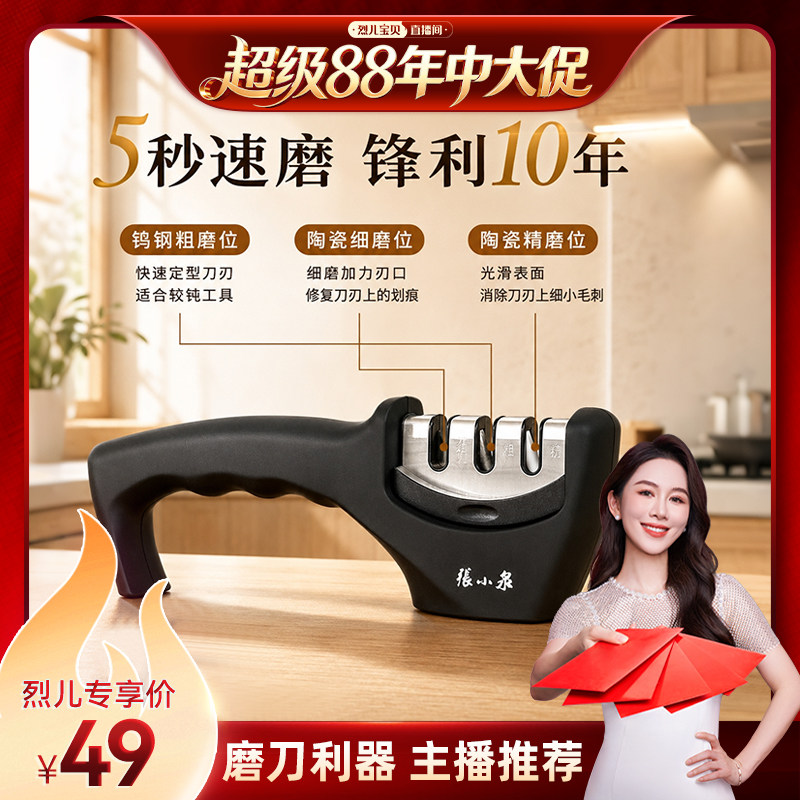 张小泉专业快速磨刀器