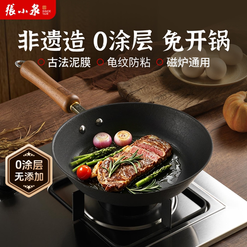 张小泉古法泥膜平底煎锅