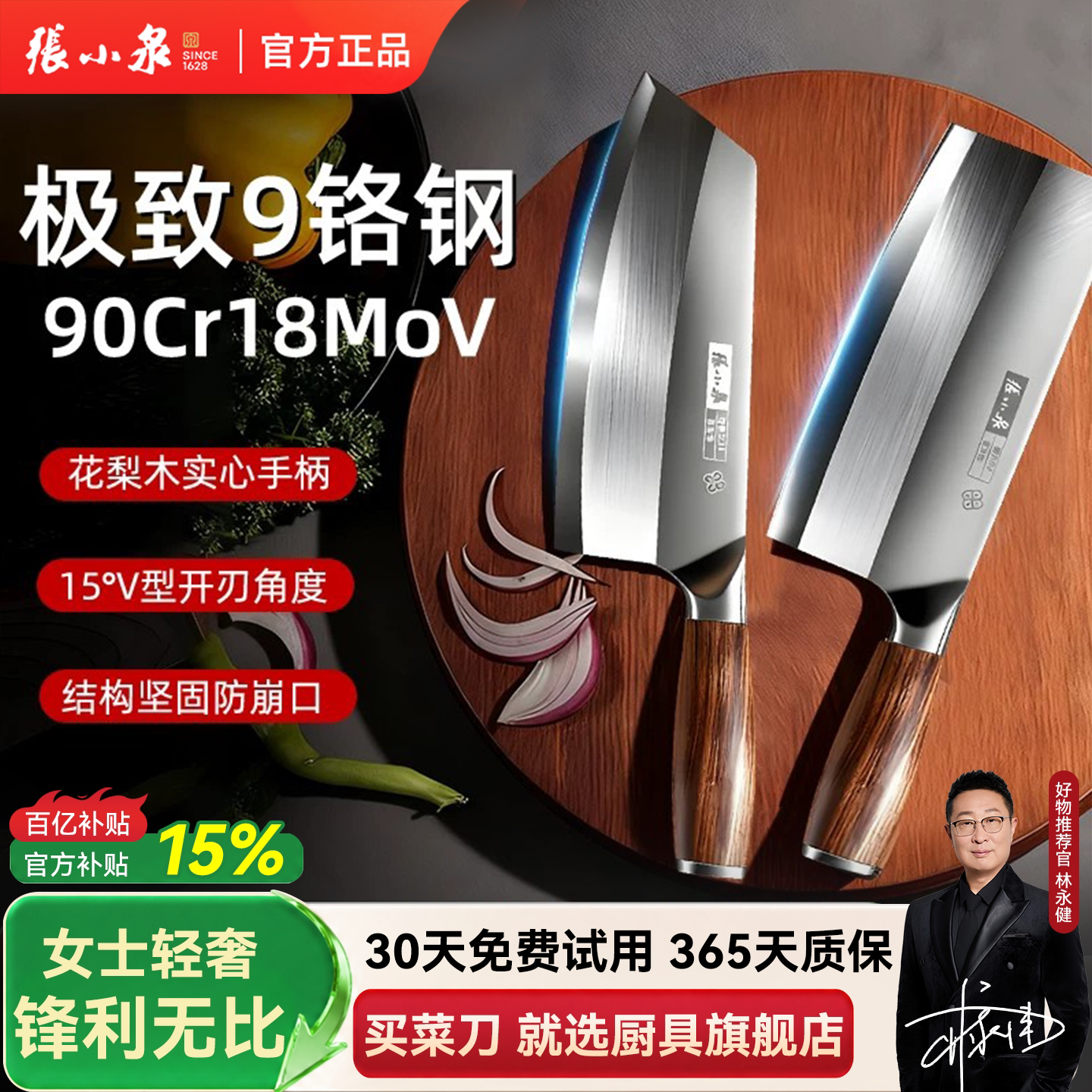 【20年不换刀】张小泉女士切菜刀图片
