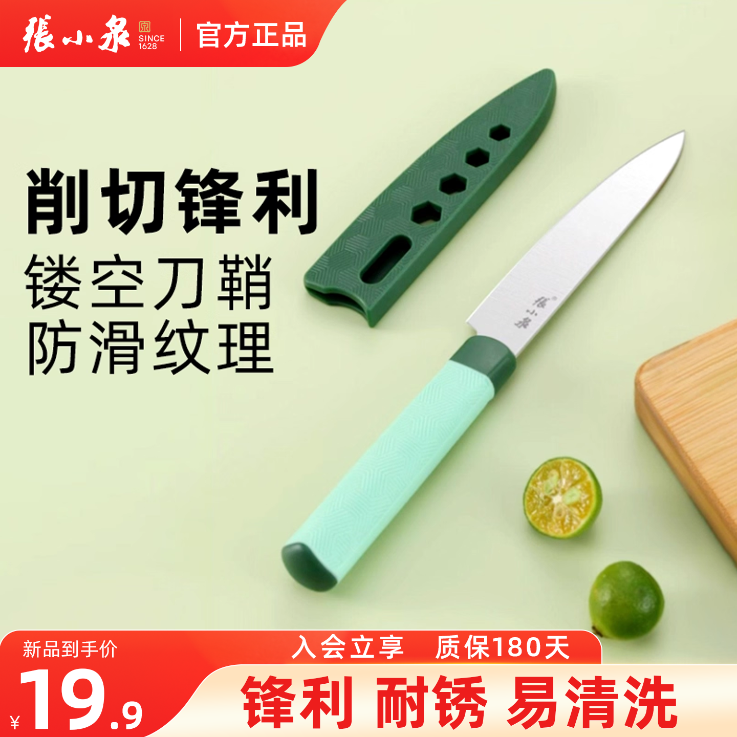 张小泉水果刀家用便携