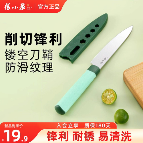 张小泉水果刀家用便携