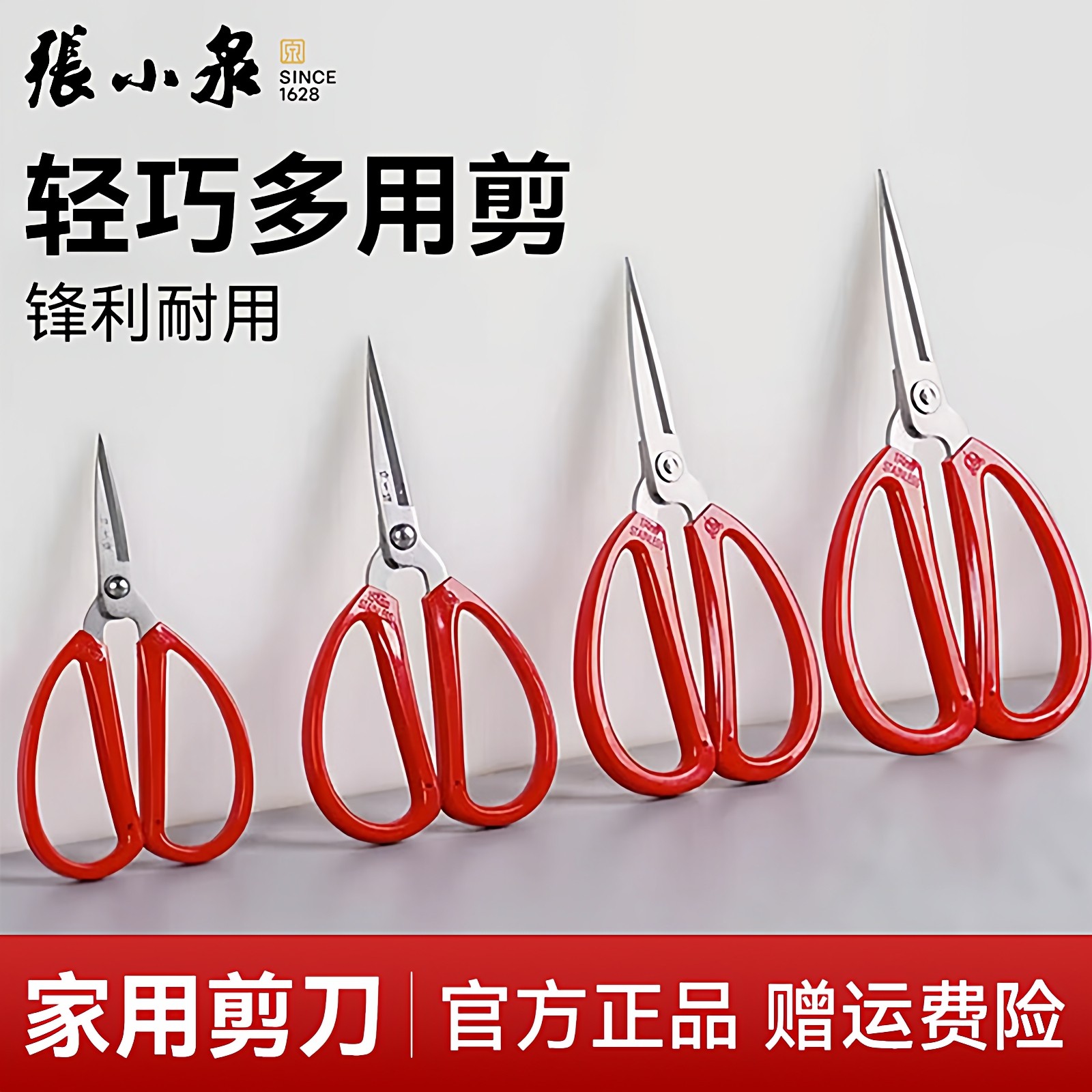 张小泉正宗不锈钢剪刀便携式办公多功能剪手工裁剪纸美工尖头裁布