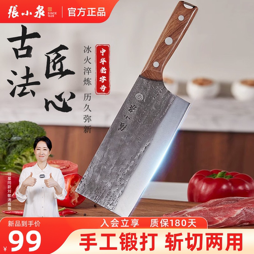 张小泉至臻手工锻打斩切刀