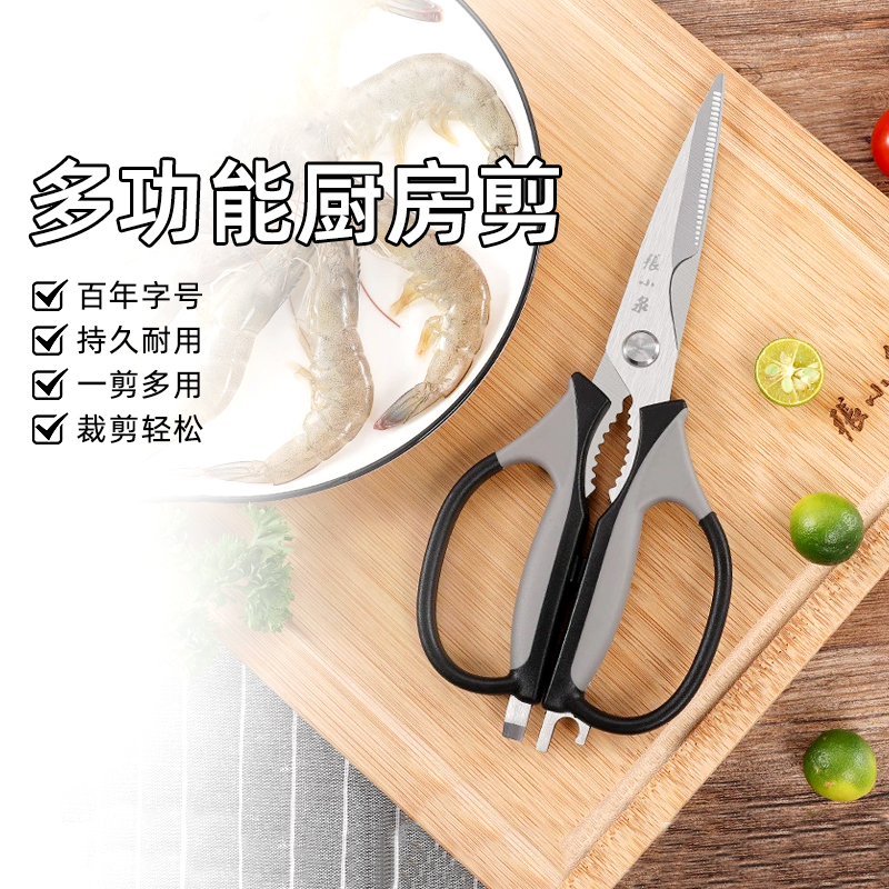 张小泉强力多功能厨房剪刀
