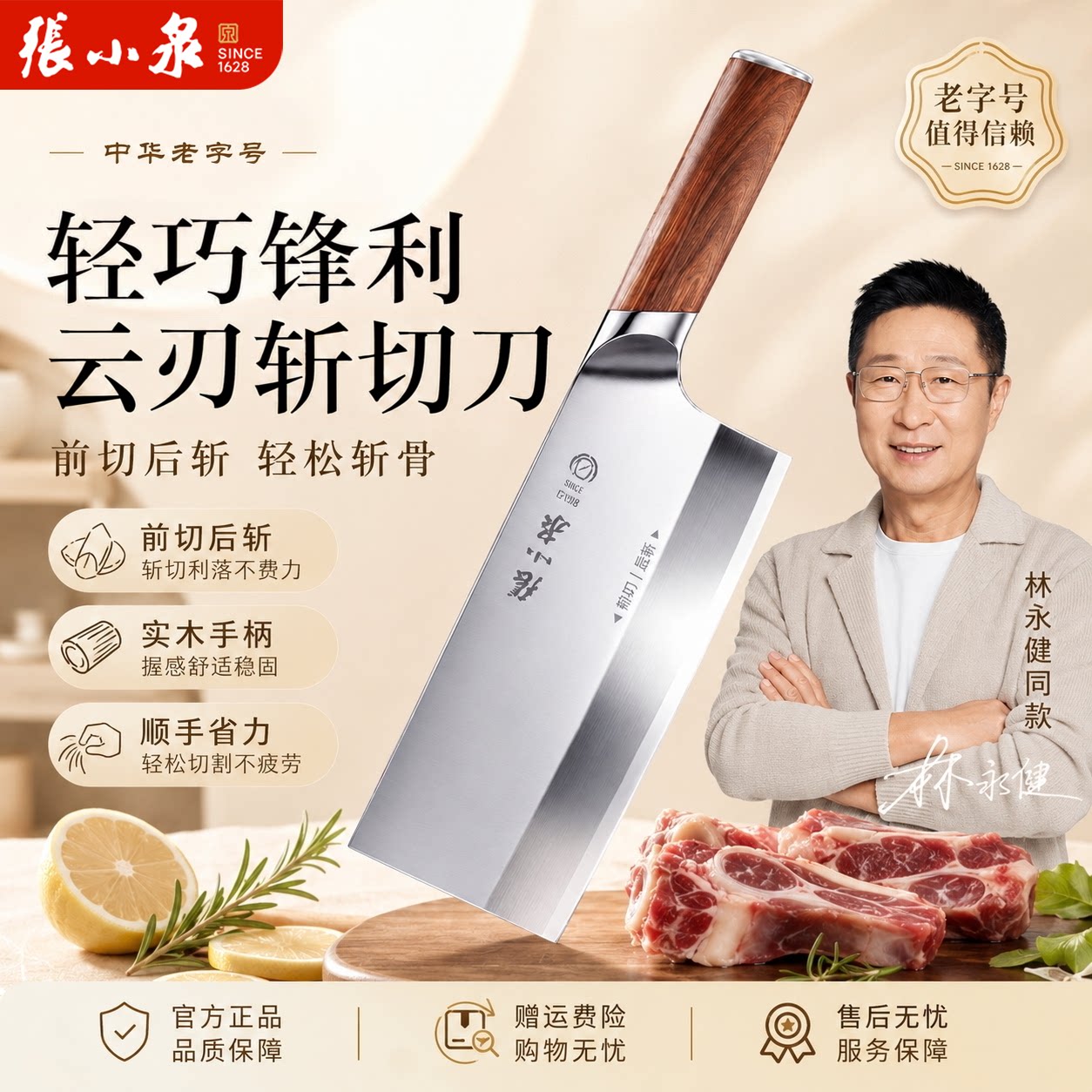 张小泉家用菜刀非遗锻打云刃不锈钢实木手柄切片家用厨房专用刀具