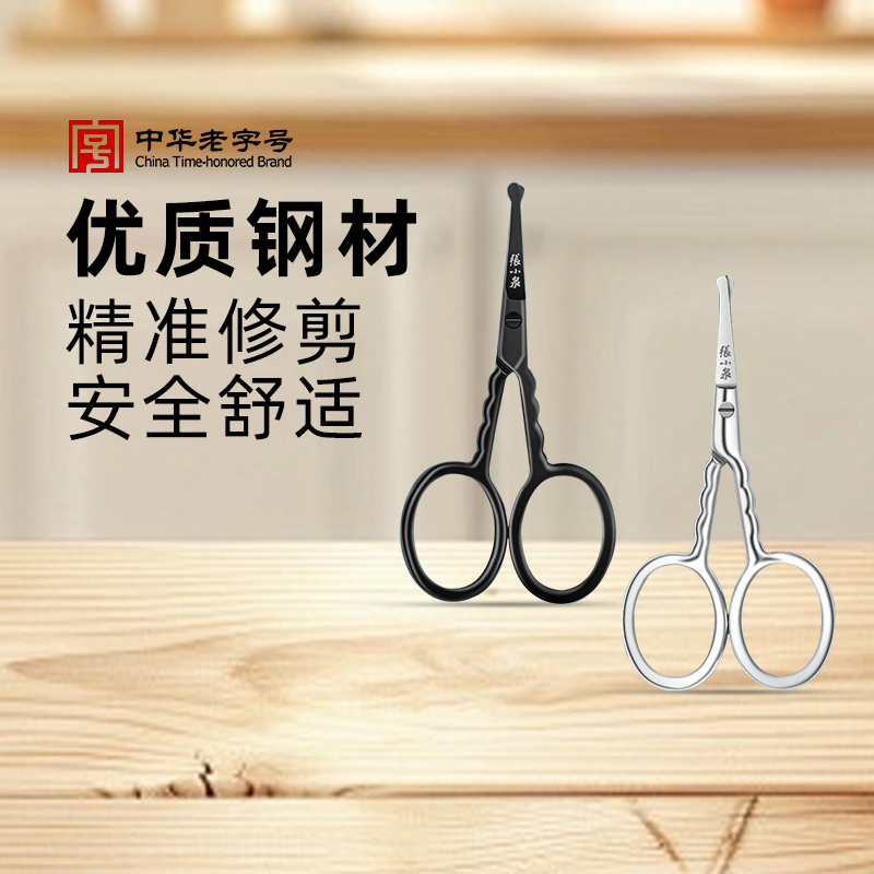 张小泉小剪刀剪鼻毛神器