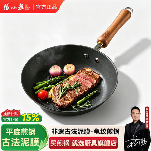 张小泉古法泥膜平底牛排煎锅