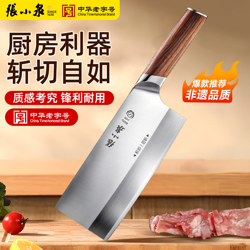张小泉家用菜刀非遗锻打云刃不锈钢实木手柄切片家用厨房专用刀具
