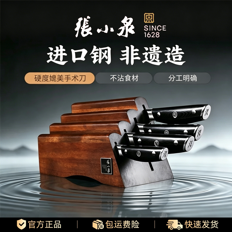 张小泉厨房菜刀套刀一体进口钢材