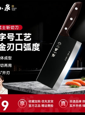 张小泉菜刀斩切两用刀具厨房专用锋利切肉切片刀斩切刀家用切菜刀