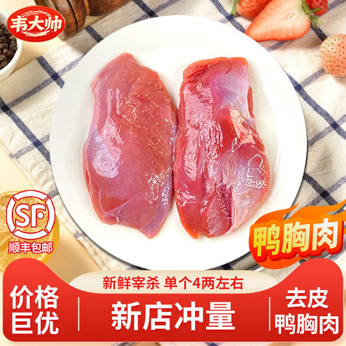 20斤新鲜去皮鸭胸肉鲜带皮鸭胸肉