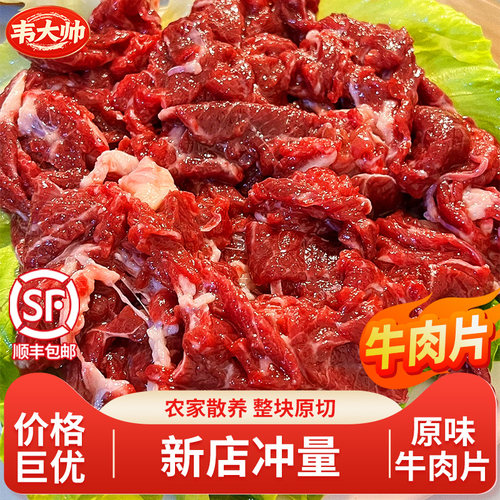 牛肉片鲜切嫩牛肉火锅食材