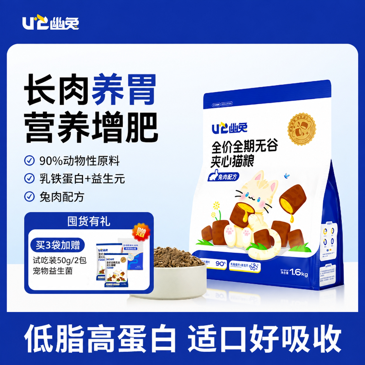 幽兔鲜肉粮猫粮夹心成幼猫高蛋白鲜肉猫粮营养全价主粮官方旗舰