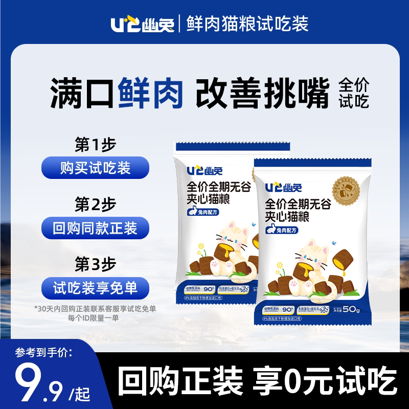 幽兔鲜肉粮猫粮夹心试吃成幼猫鲜肉营养全价猫粮主粮试吃