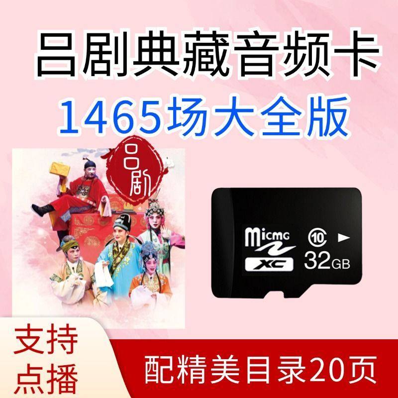 山东吕剧音频内存卡选段唱段全剧TF传统戏曲mp3音箱用闪存卡215,汽车用品/电子/清洗/改装,车载音乐配件,淘宝优惠券,粉丝福利购,淘宝优惠卷