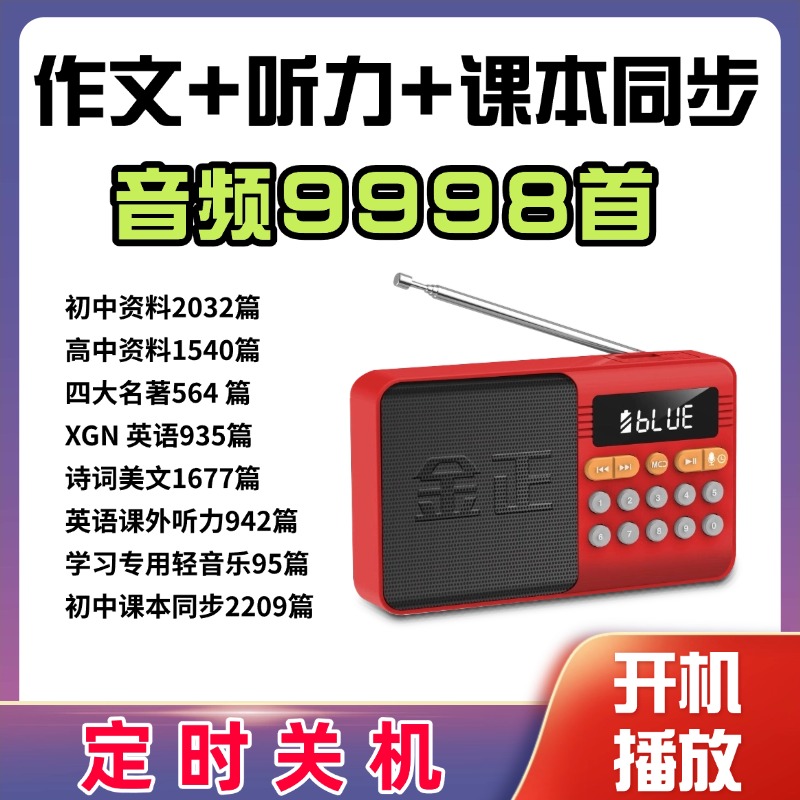 初高中作文机金正定时关机听中考满分中文英语语文学习机录音有声
