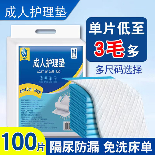 成人护理垫老年人尿不湿隔尿垫
