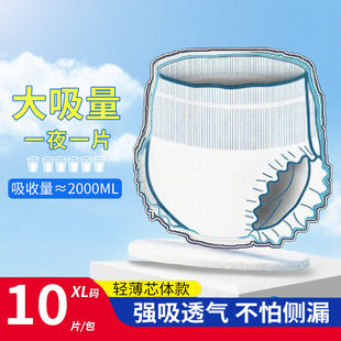 成人拉拉裤男女士内裤式老人用尿不湿芯体经期用薄款纸尿裤护理垫