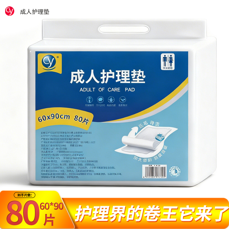 成人护理垫一次性60x90cm80片