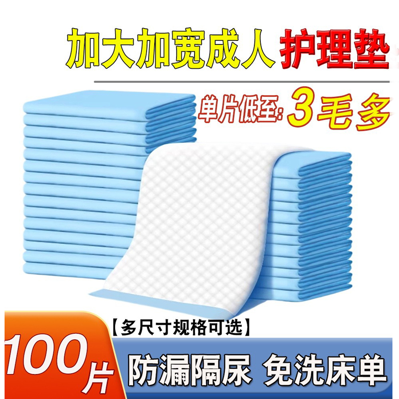 cy成人护理垫一次性放漏尿加厚