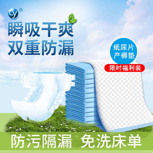 成人纸尿片加大加厚防漏隔尿垫