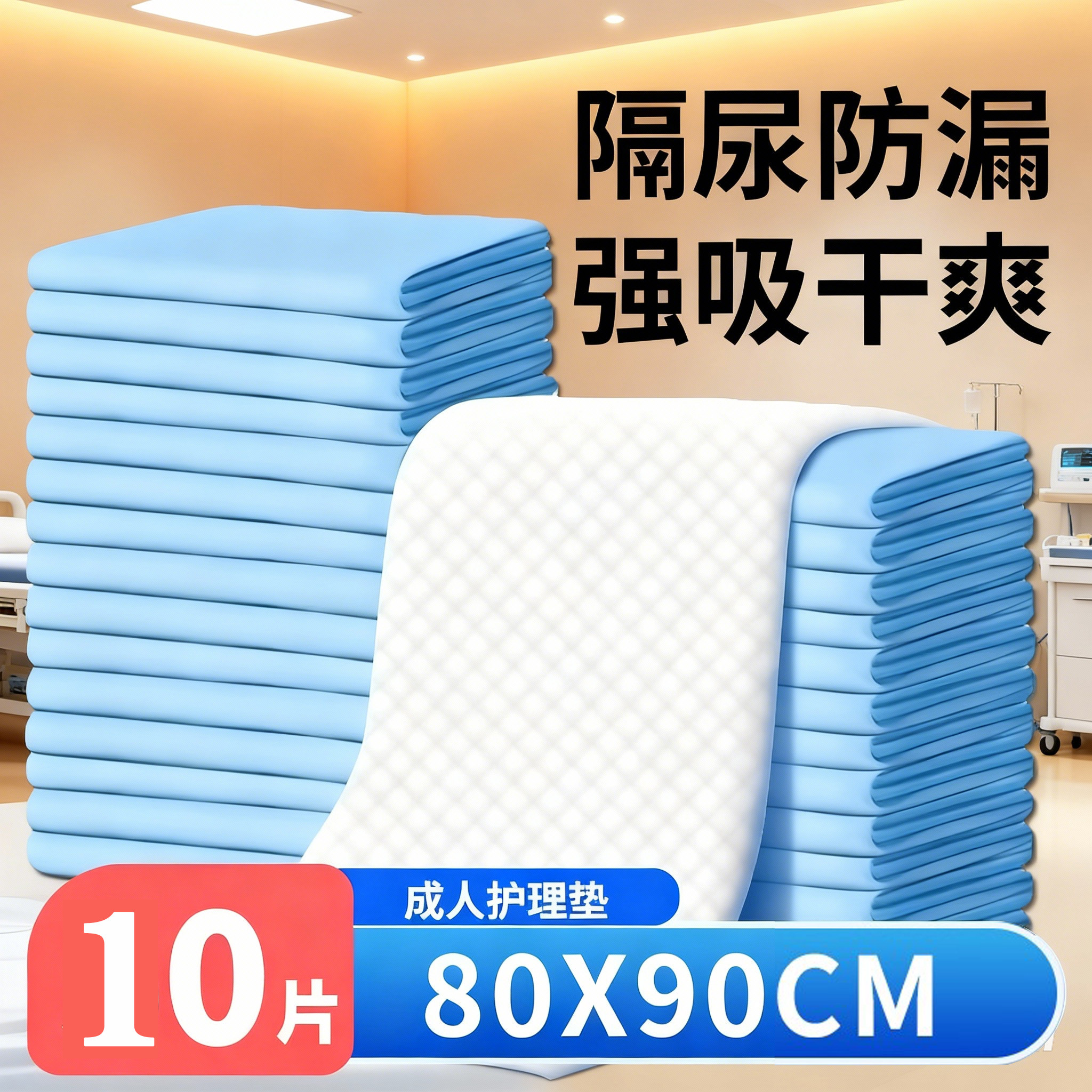 成人护理垫60x90一次性老年人大号尿不湿隔尿垫产妇纸尿裤产褥垫,洗护清洁剂/卫生巾/纸/香薰,成年人隔尿用品,淘宝优惠券,粉丝福利购,淘宝优惠卷