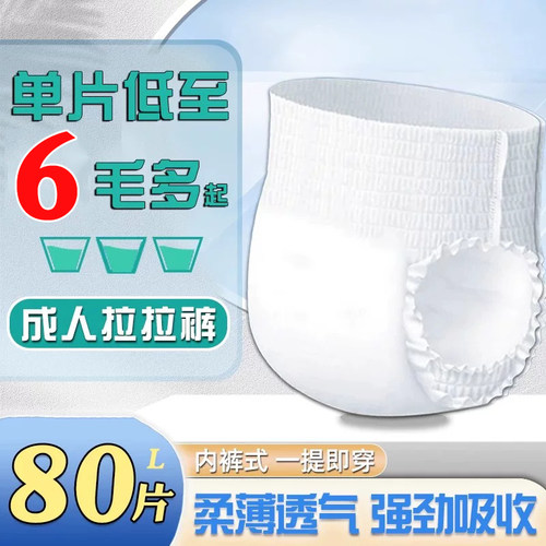 成人拉拉裤轻薄款男女内裤纸尿裤
