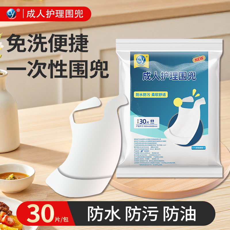 成人围兜护理垫一次性防油污围嘴