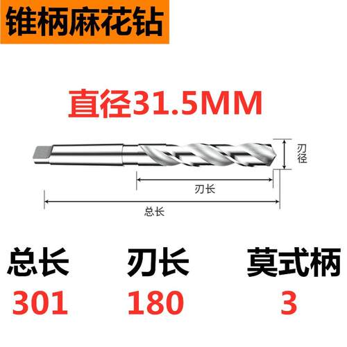 哈尔滨锥钻/锥柄麻花钻头21/22/23/24/25/26/27/28/29/30/31/32mm