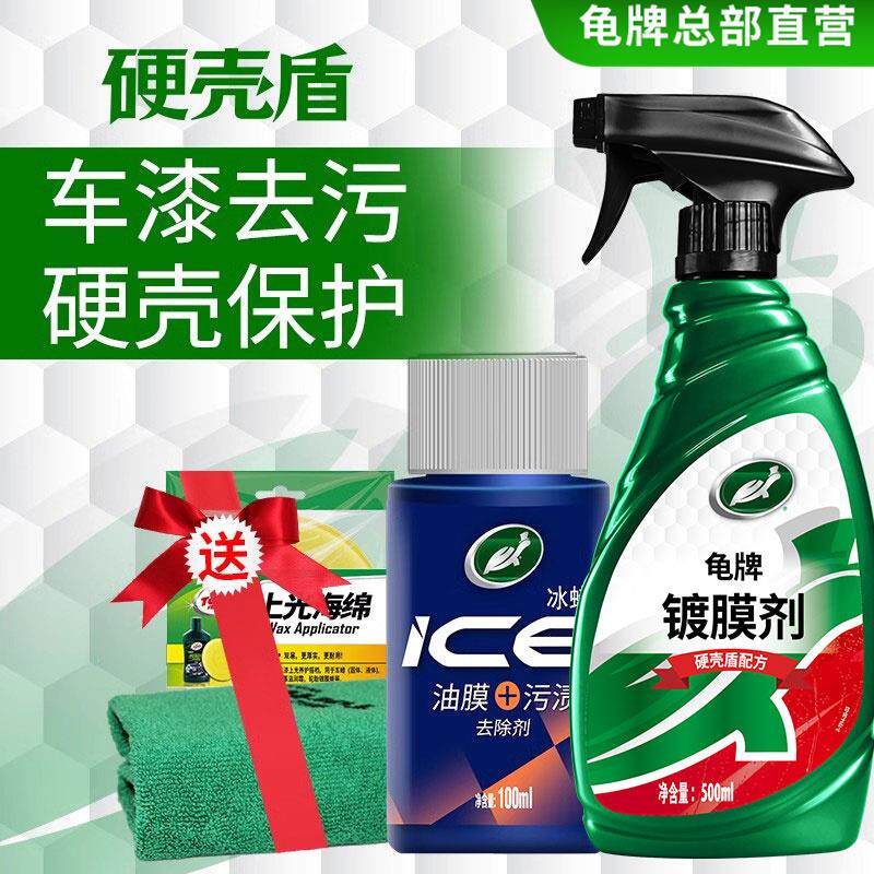 龟牌汽车镀膜剂纳米水晶镀晶渡膜液速效车漆漆面打蜡车蜡喷雾正品