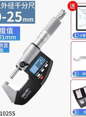 Deli Micrometer高精度厚度测量数字显示外径壁厚螺旋测量微数字