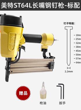 美特ST38L长嘴钢钉枪木工装修排钉枪 水电工线槽边龙骨固定气钉枪