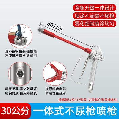 无气喷涂机防尿喷枪一体式不滴漏直柄喷枪一字长杆喷漆枪配件大全