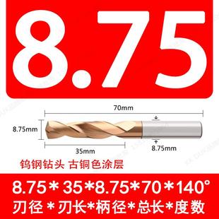 8.9 直柄整体合金钻头超硬钨钢涂层钻咀8.7 8.85 8.8 8.95 8.75