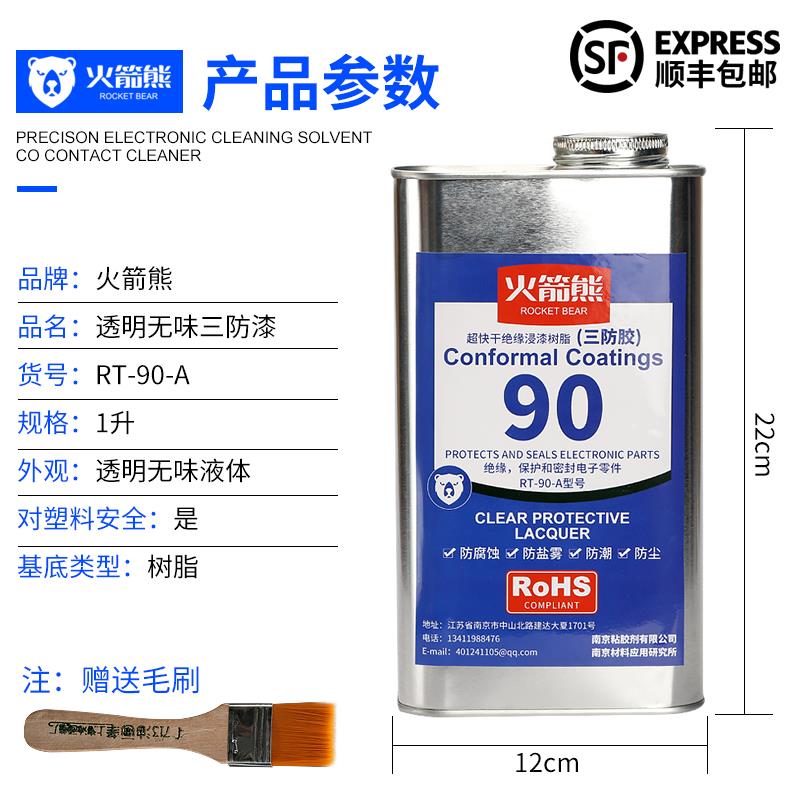 三防漆pcb线路板绝缘漆自喷无气味三防漆透明防水防腐蚀三防胶