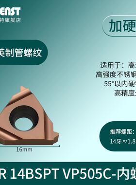 55度英制牙刀粒16ER/IR8 11 14 19W直管12 16 28BSPT锥管螺纹刀片