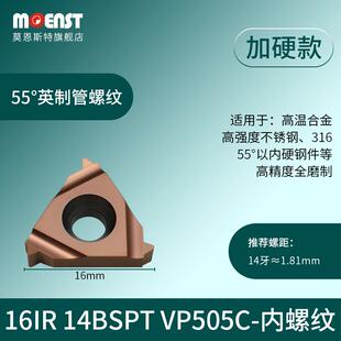 55度英制牙刀粒16ER/IR8 11 14 19W直管12 16 28BSPT锥管螺纹刀片